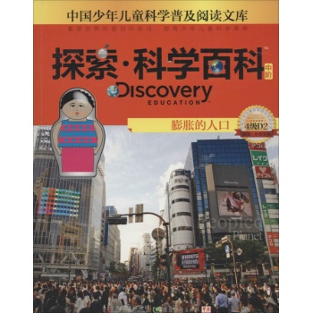 Discovery Education探索·科学百科:中阶4级D2.膨胀的人口