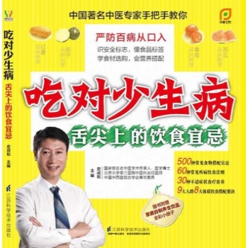 吃对少生病 