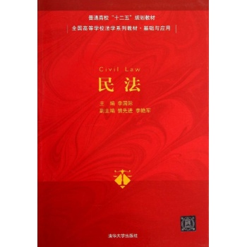 民法/李国际