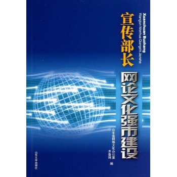宣传部长网络文化强市建设