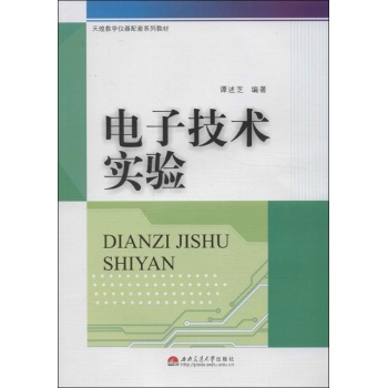 电子技术实验 