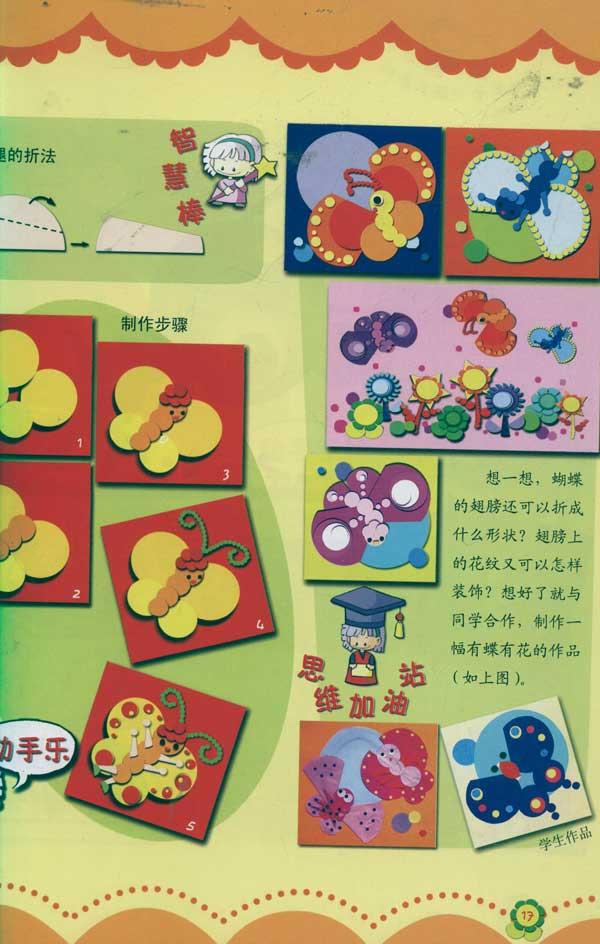 圆形纸折贴画