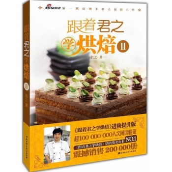 跟着君之学烘焙 