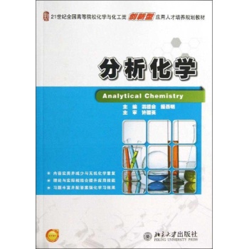 分析化学 