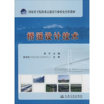 桥涵设计技术