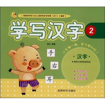 写字描红天天练:学写汉字(2)汉字 
