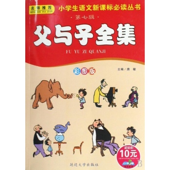 父与子全集第七辑 