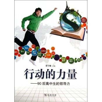 行动的力量-90后高中生的领导力