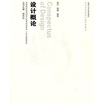 设计概论(含光盘) 