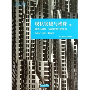 服务式公寓(中)/现状突破与稀释
