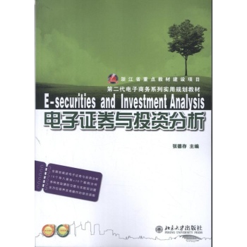 PUP6•电子证券与投资分析 