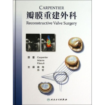 Carpentier瓣膜重建外科【精装】