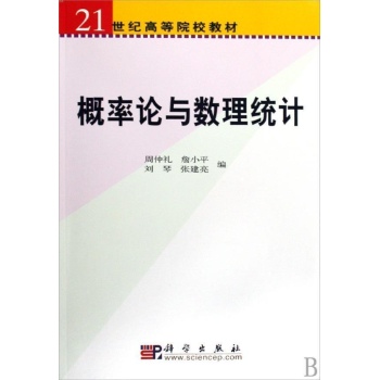 概率论与数理统计 