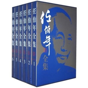 任伯年全集(6册) 