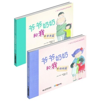 爷爷奶奶和我 