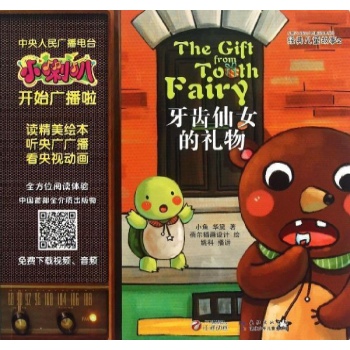 牙齿仙女的礼物-儿童睡前故事-2