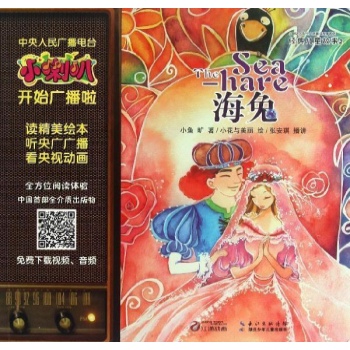 海兔-儿童睡前故事-2