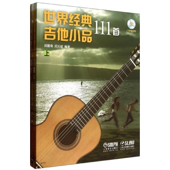 世界经典吉他小品111首(上下册)(附CD2张)