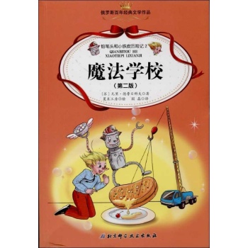 魔法学校