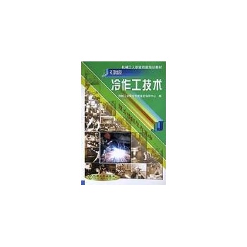 冷作工技术