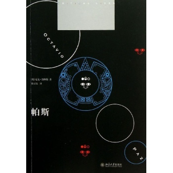 帕斯