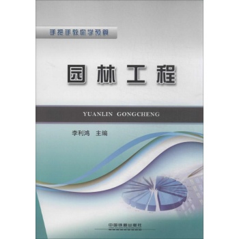 手把手教你学预算:园林工程
