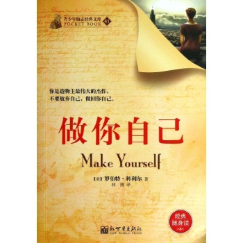 做你自己 