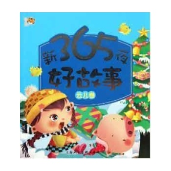 新365夜故事.云儿卷 