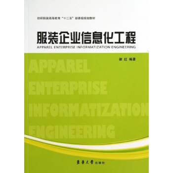 服装企业信息化工程