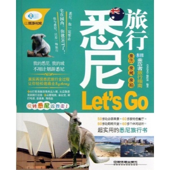 亲历者:悉尼旅行LETS GO