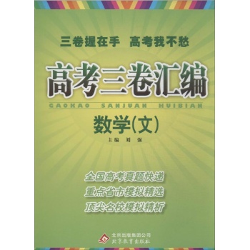 高考三卷汇编 