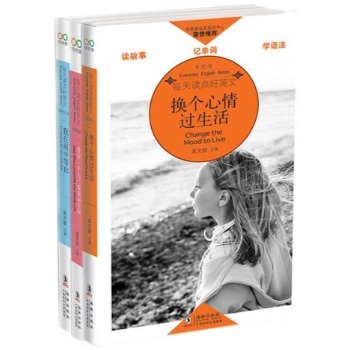 每天读点好英文（双语）（享受卷、亲情卷、动物文学） (取自国外最经典、最权威、最流行的读本，中英双语，适于诵读，提升阅读能力！) 