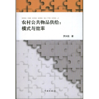 农村公共物品供给 