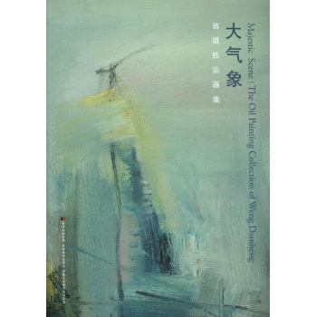 大气象:翁道胜油画集 