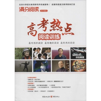 高考热点阅读训练(高中紫版)