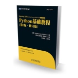 Python基础教程(第2版,修订版)