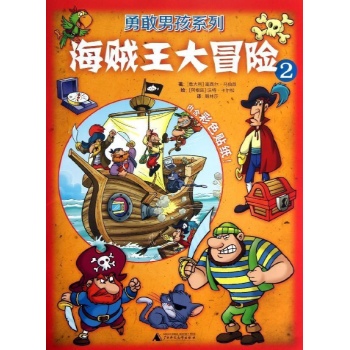 海贼王大冒险-2-内含彩色贴纸