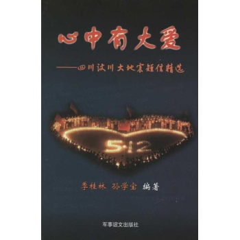 心中有大爱 