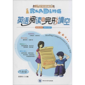 英语阅读与完形填空 