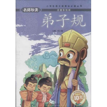 弟子规 