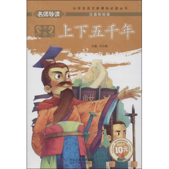 中华上下五千年 