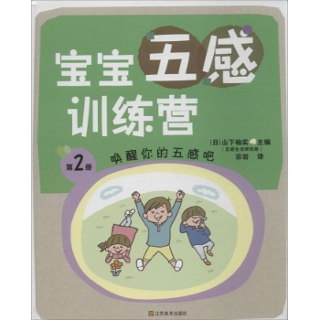 唤醒你的五感吧(2)【精装】