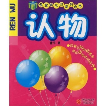 认物/宝宝撕不烂 