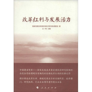 改革红利与发展活力