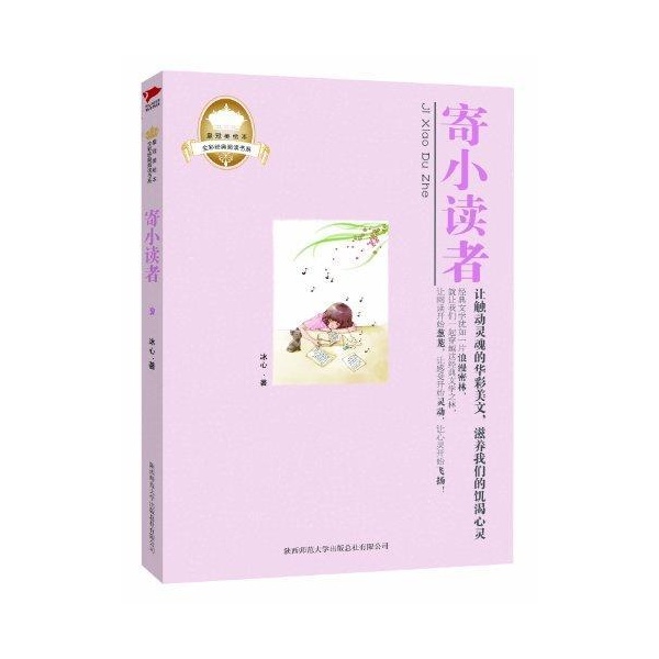 寄小读者