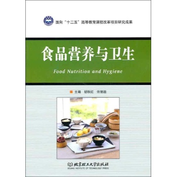 食品营养与卫生 