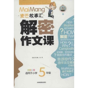 解密作文课 
