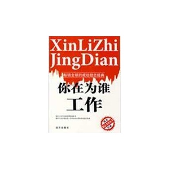 你在为谁工作 修补版 