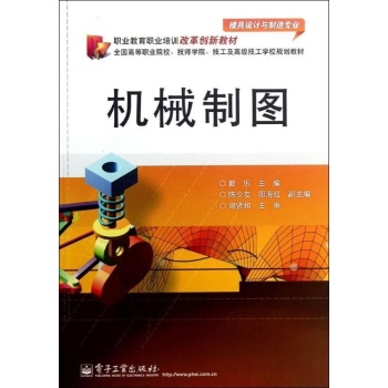机械制图 