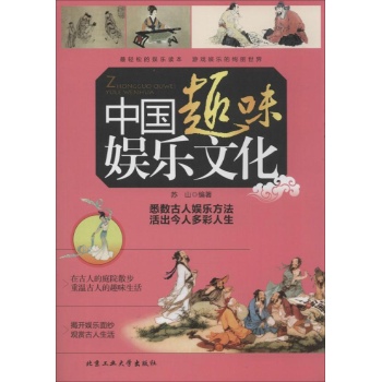 中国趣味娱乐文化